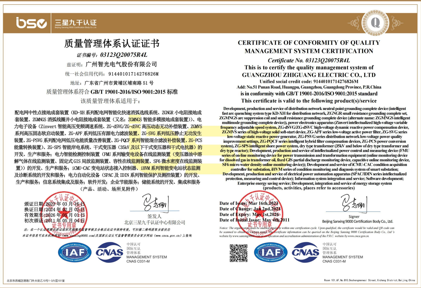 質(zhì)量管理體系認證證書